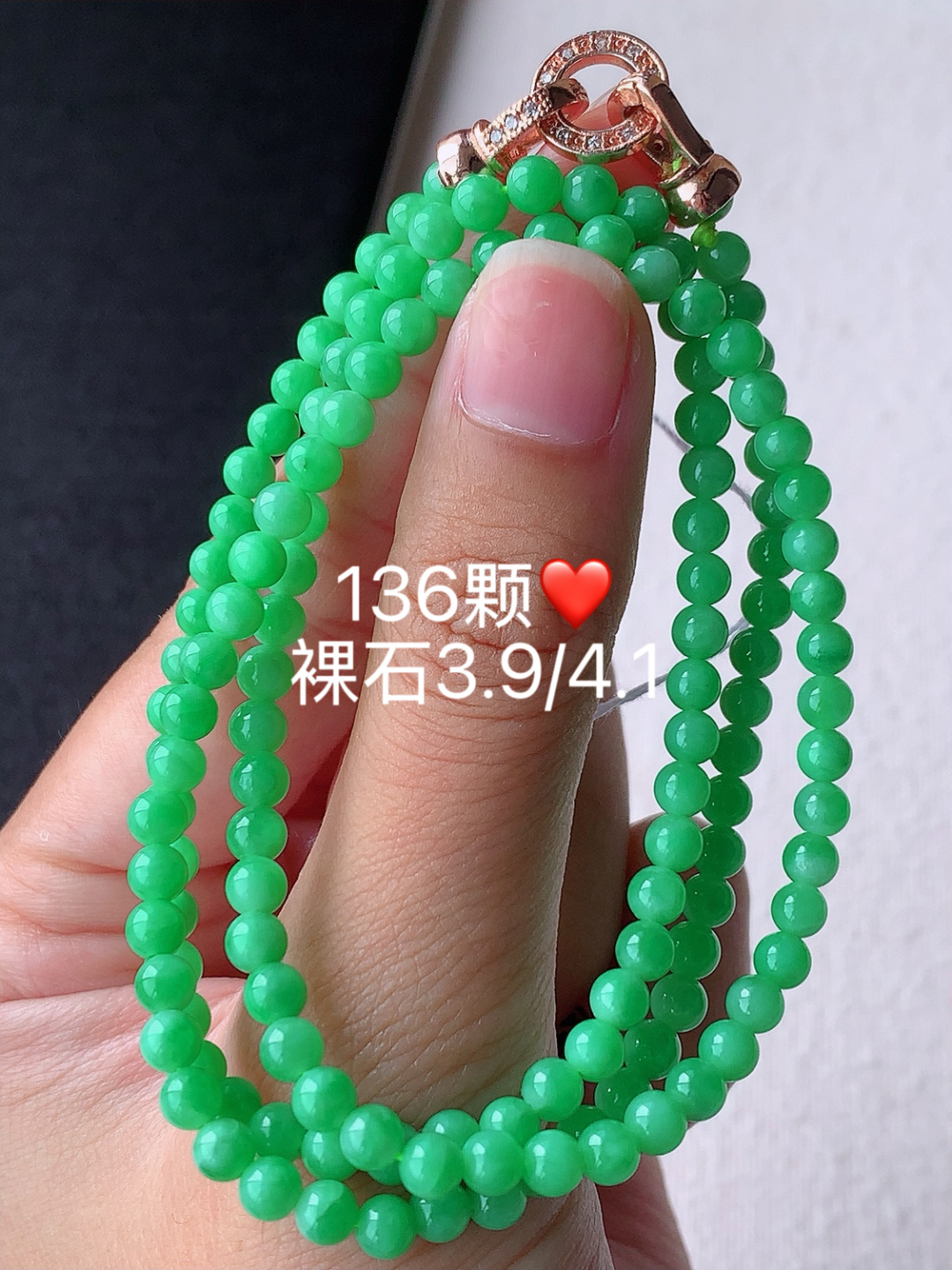 冰阳绿圆珠珠链136颗 色阳色艳 底子细腻水润 佩戴简单大方，3.9-4
