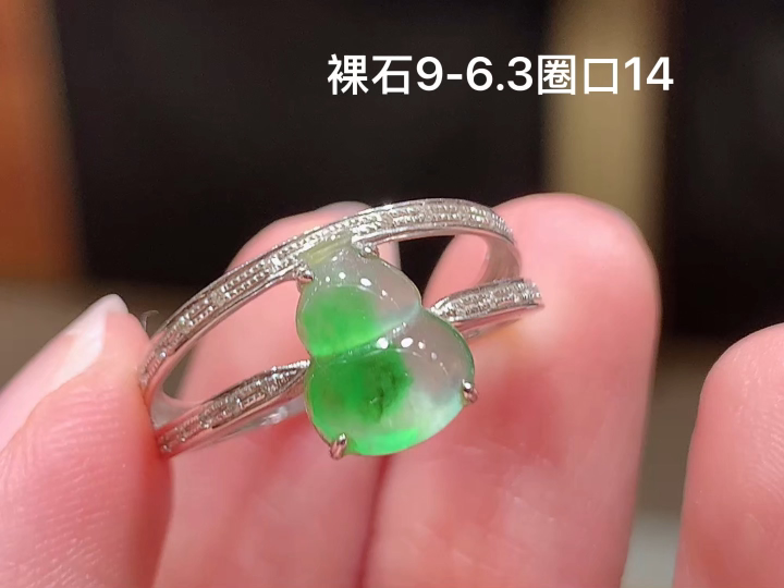 18K 冰晴飘绿葫芦戒指 无裂, 尺寸，9-6.3
