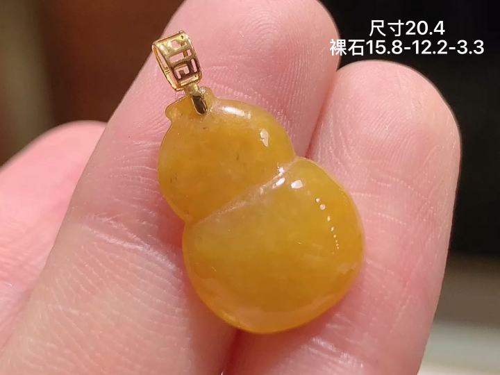 18K 冰黄翡葫芦吊坠 无裂, 尺寸，15.8-12.2-3.3