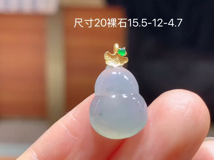 ️ 18K 冰底色葫芦吊坠 无裂, 尺寸，15.5-12-4.7