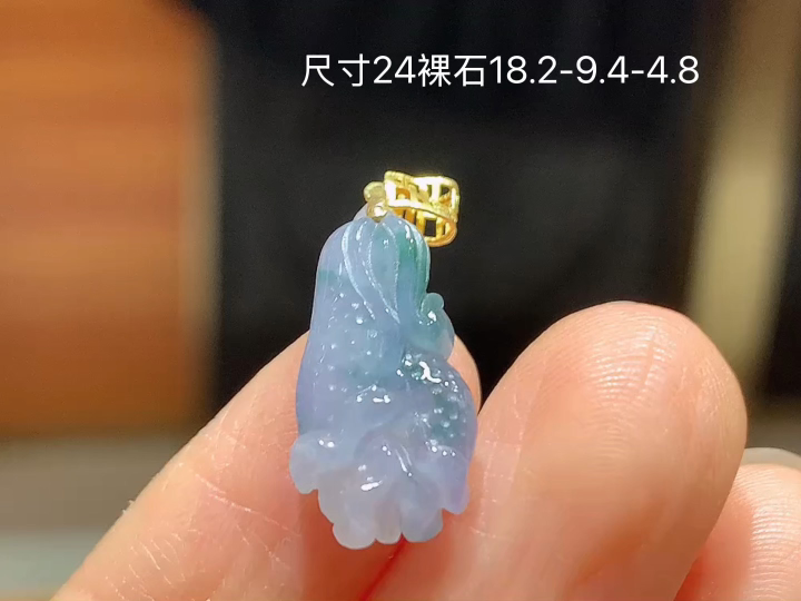 18K 冰紫飘花百财吊坠 无裂,尺寸，24-18.2-9.4-4.8