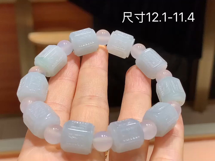冰种手链  尺寸12.1-11.4