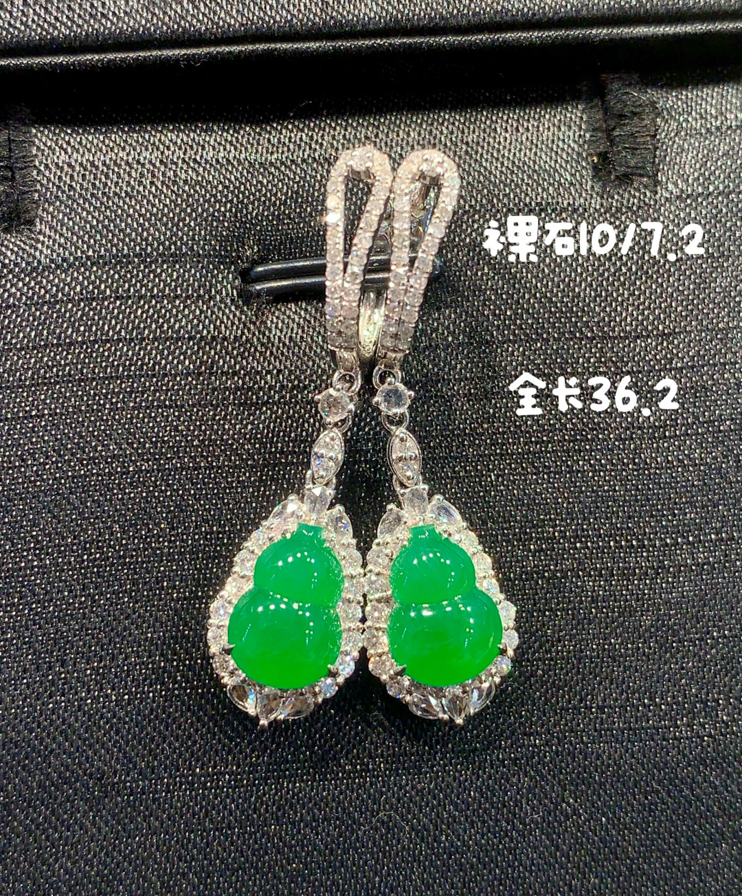 正冰阳绿葫芦耳环 颜色浓郁，青翠，36.2