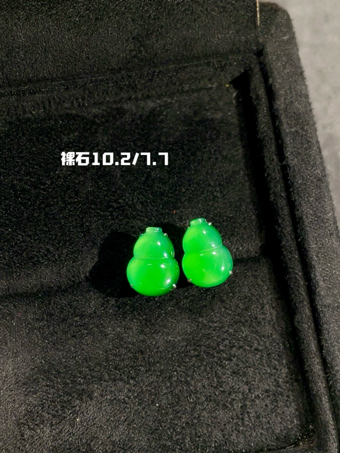 ️冰阳绿葫芦耳钉 百搭又贵气.18k镶嵌，10.2-7.7
