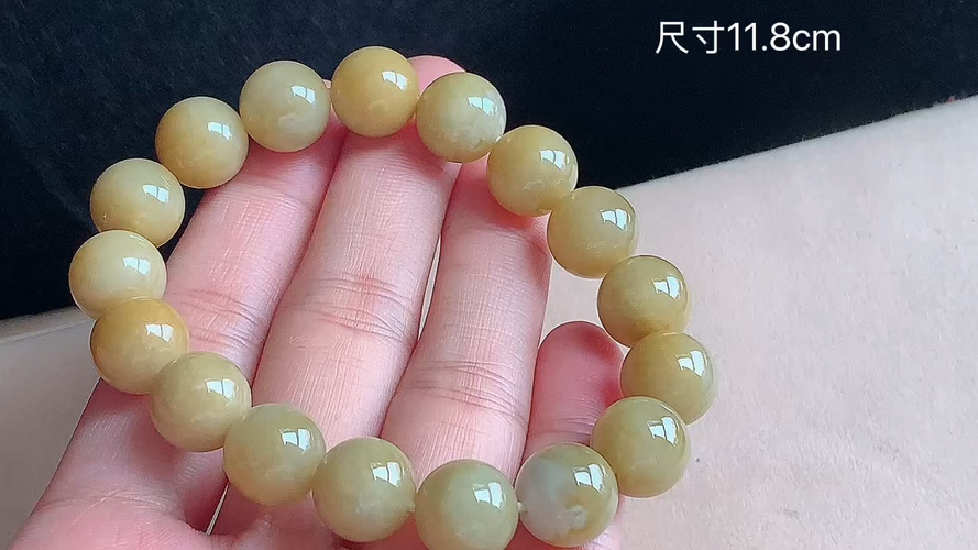 冰黄翡手串  尺寸，11.8
