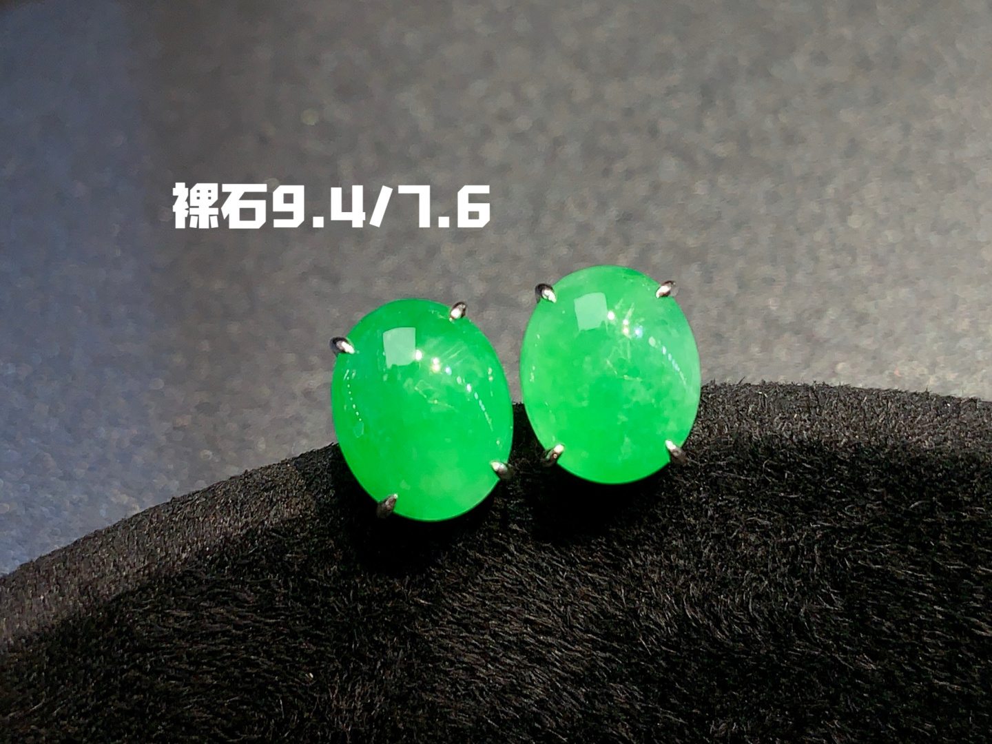 ️正冰阳绿蛋面耳钉 圆鼓鼓的 很有存在感，9.4-7.6