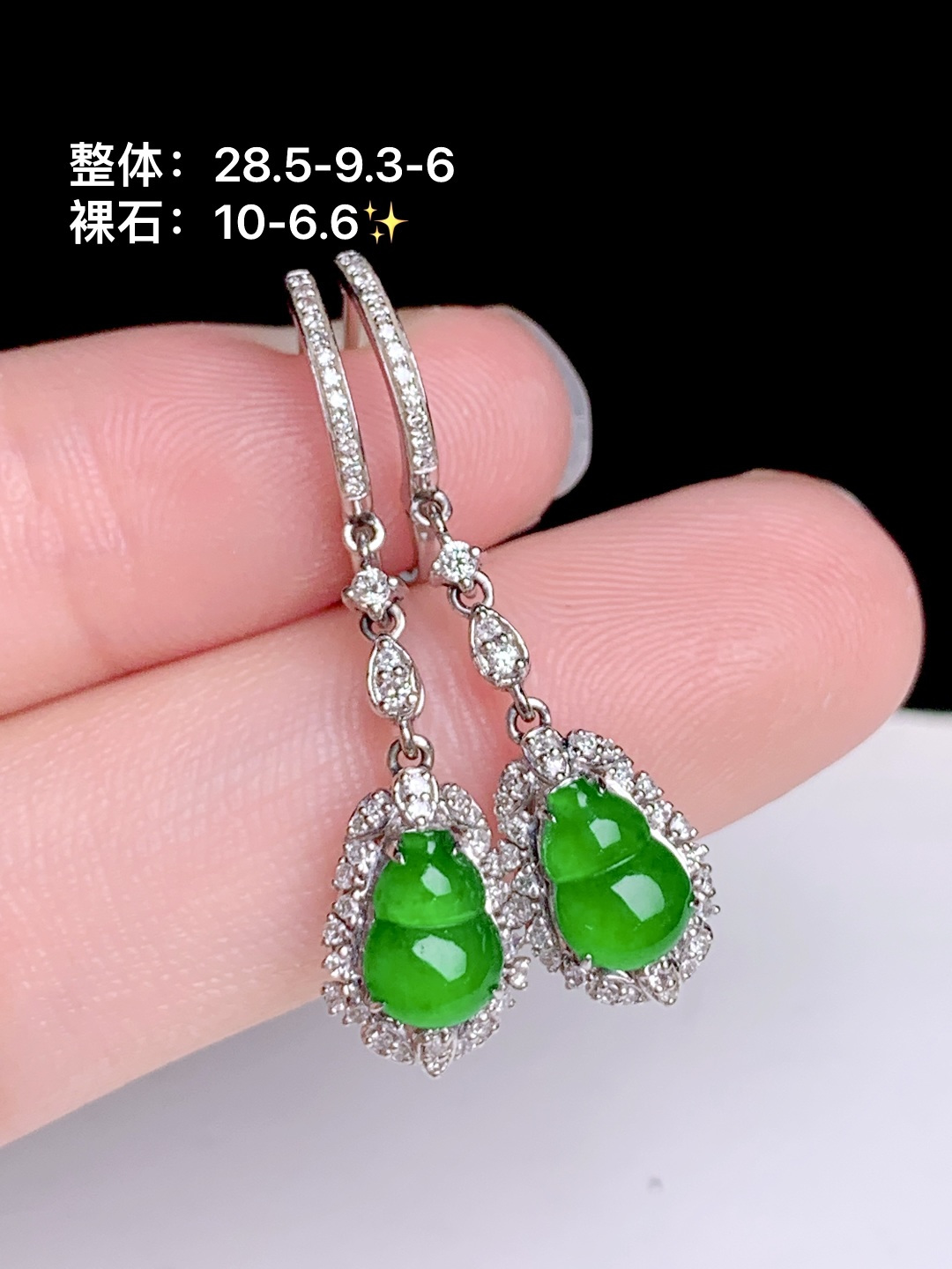 冰阳绿葫芦耳坠 18k金钻镶嵌，28.5-9.3-6