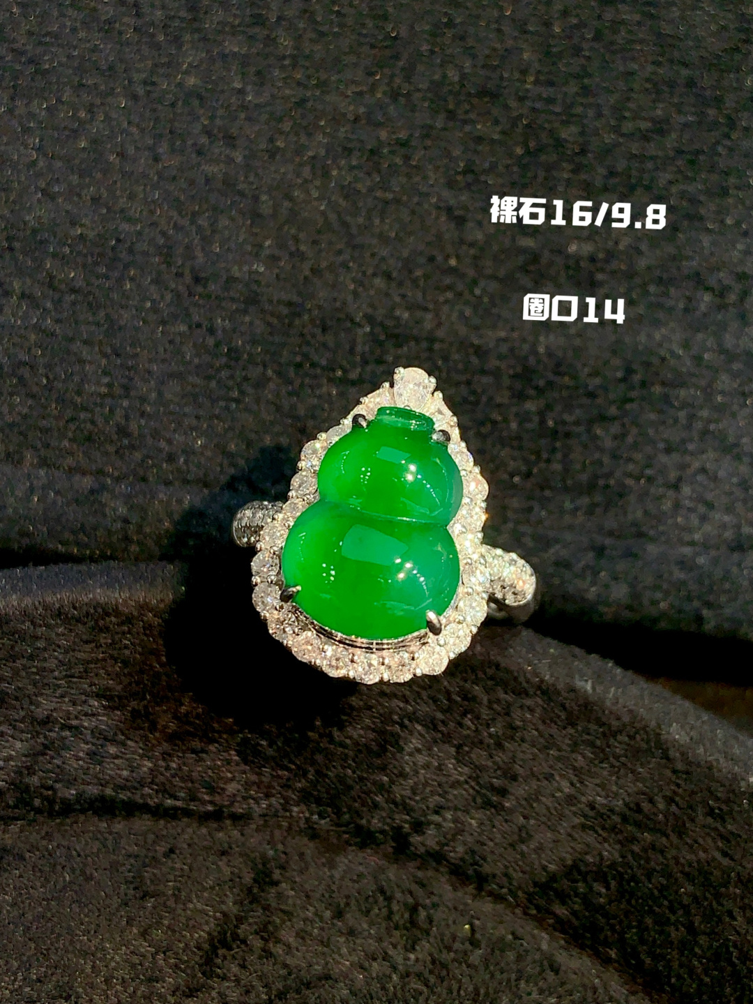 冰阳绿葫芦戒指 形体饱满 清甜水润，16-9.8