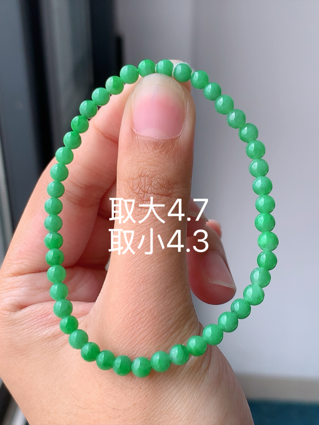 冰阳绿圆珠手串 种老细腻水润，品相喜悦，佩戴时尚大方 货号27722，4.7-4.3