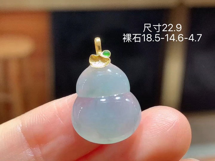 18K 冰种葫芦吊坠 无裂，尺寸，18.5-14.6-4.7