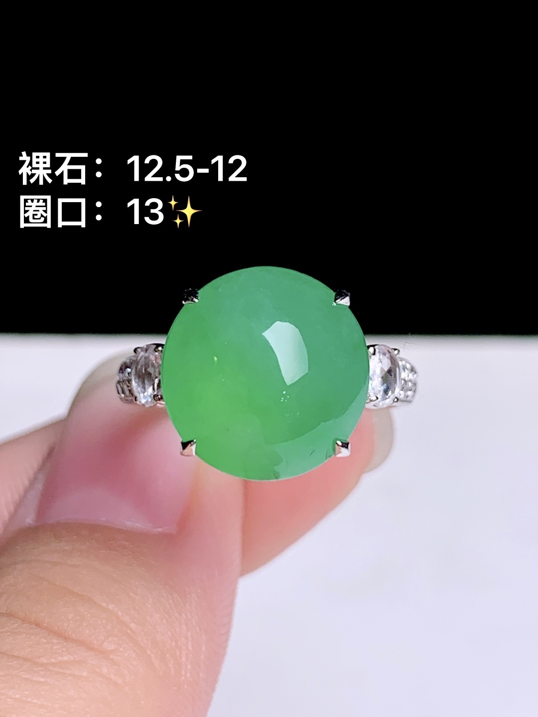 冰阳绿蛋面戒指 18k金钻镶嵌，12.5-12