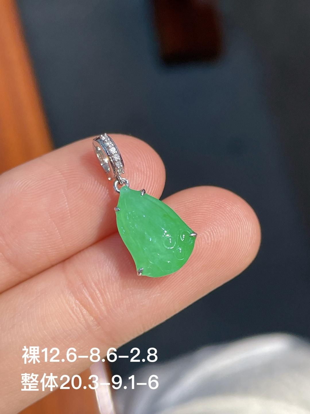 阳绿小滴溜 无裂，18k金镶嵌，12.6-8.6-2.8