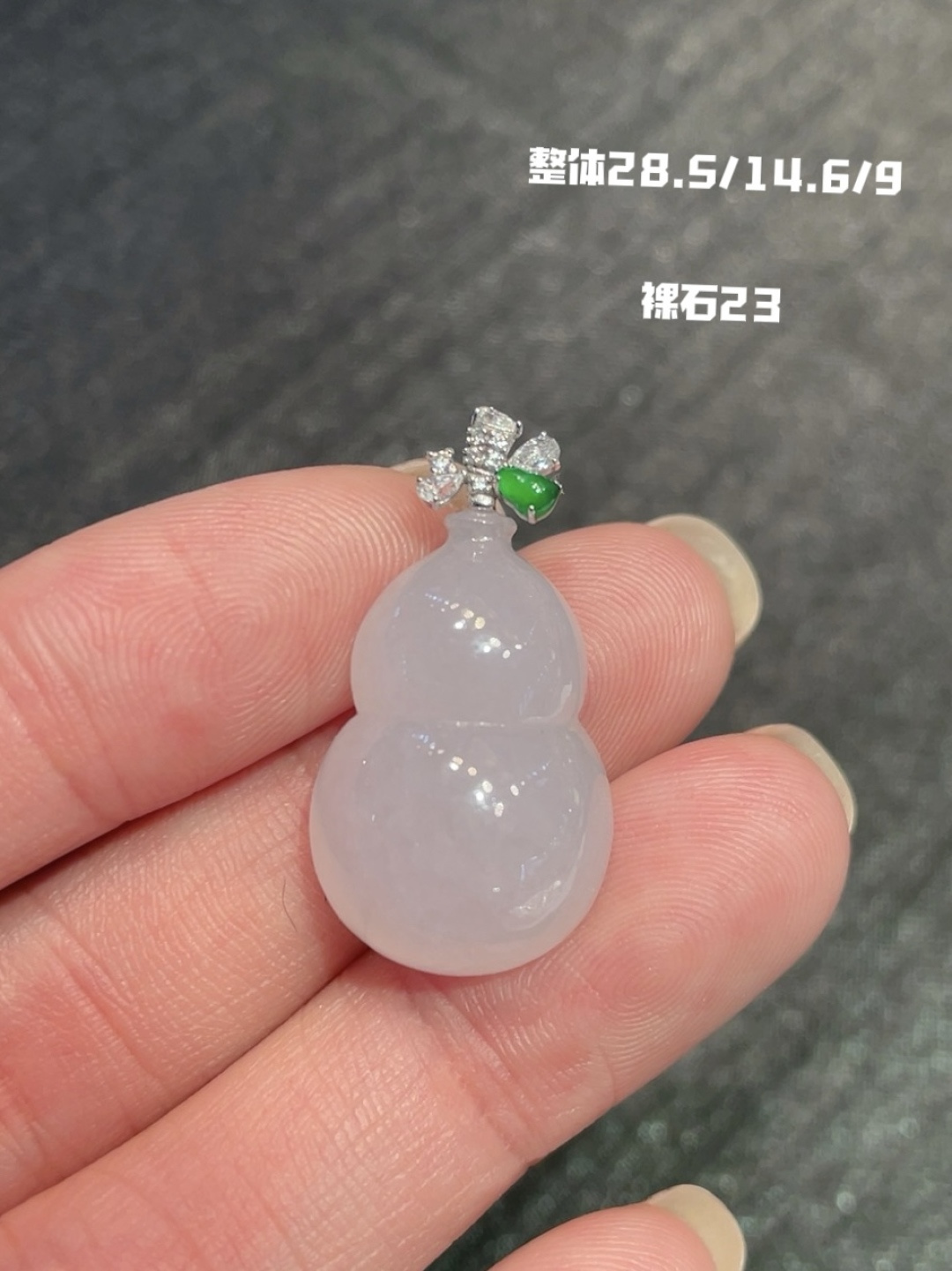 冰紫葫芦吊坠 圆鼓鼓的 上身灵气，28.5/14.6/9