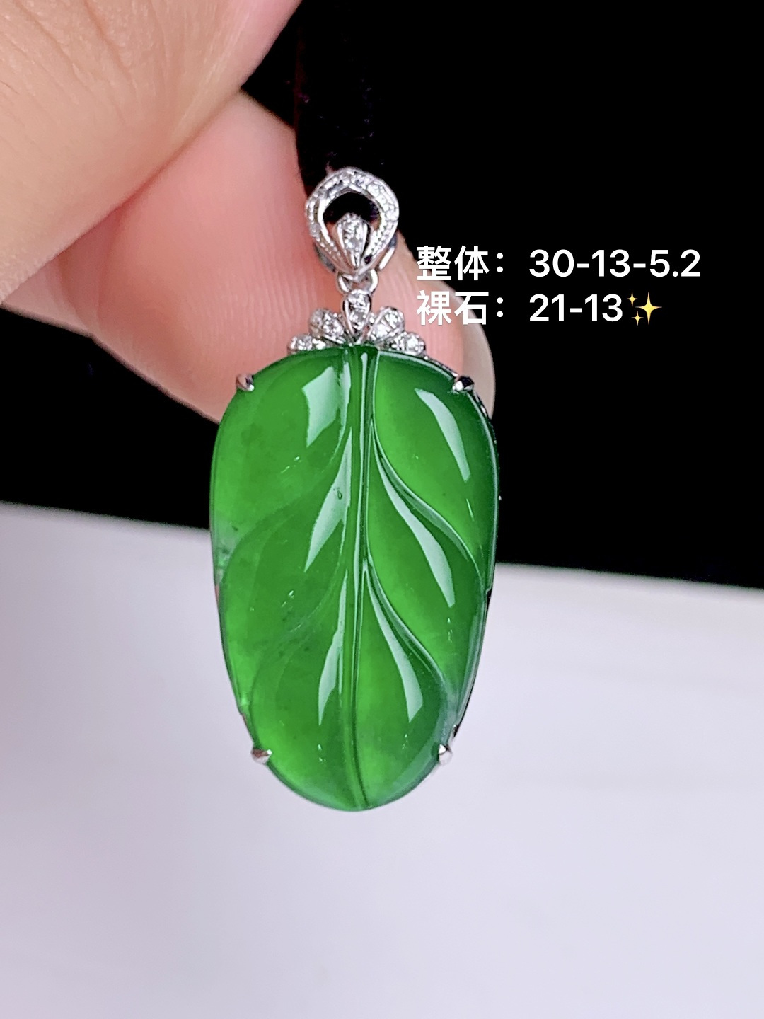 冰辣绿叶子 18k金钻镶嵌，30-13-5.2
