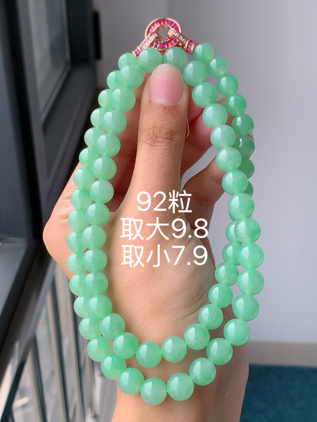 冰阳绿珠链   颗颗精选，翠色鲜甜 冰润起光 度高 货号11724，7.9