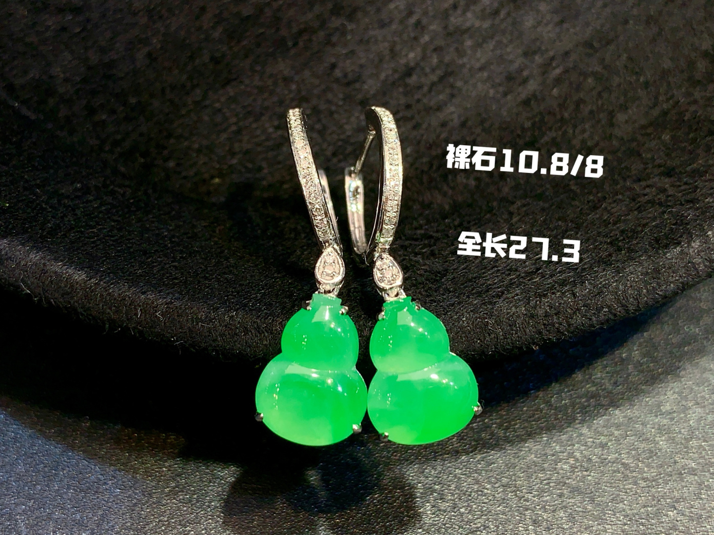 正冰阳绿葫芦耳环 颜色浓郁，青翠，27.3