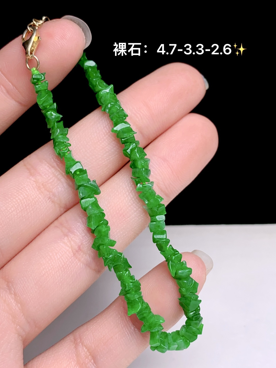 冰阳绿随形手链，4.7-3.3-2.6