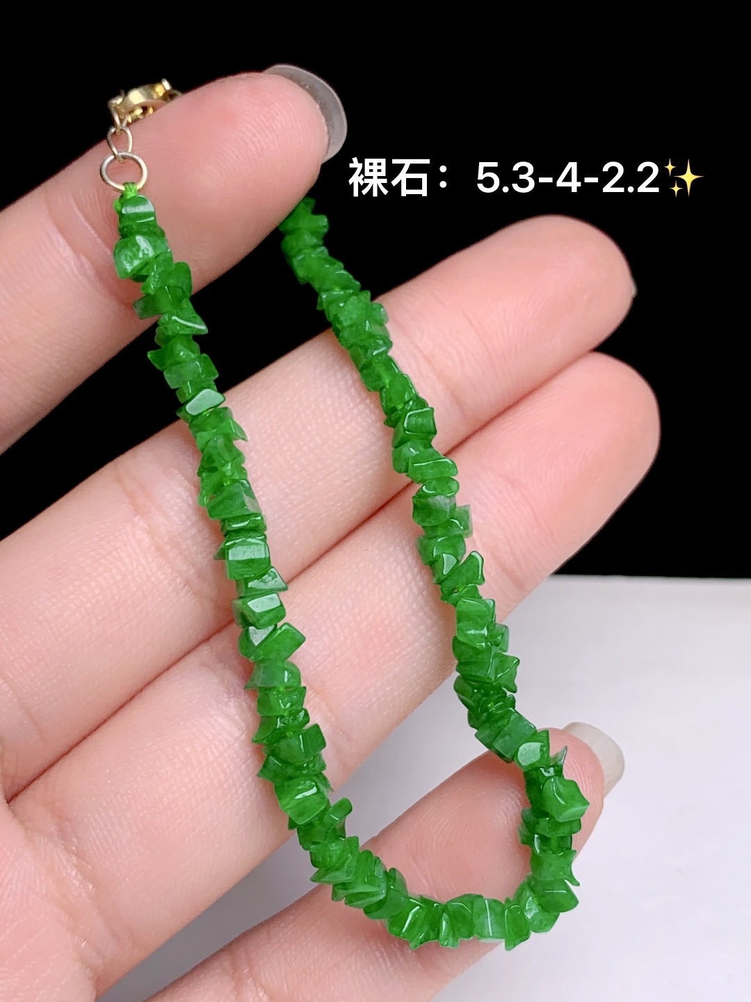 冰阳绿随形手链，5.3-4-2.2