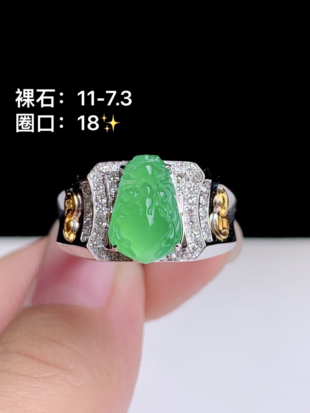冰绿龙头戒指 18k金钻镶嵌，11-7.3