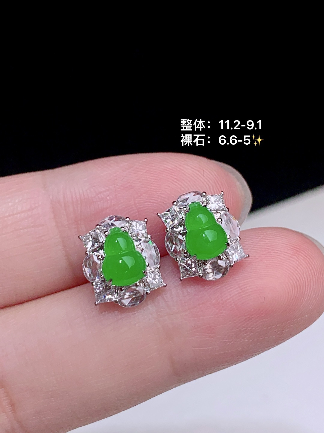 ️冰阳绿葫芦耳钉18k金钻镶嵌，11.2-9.1