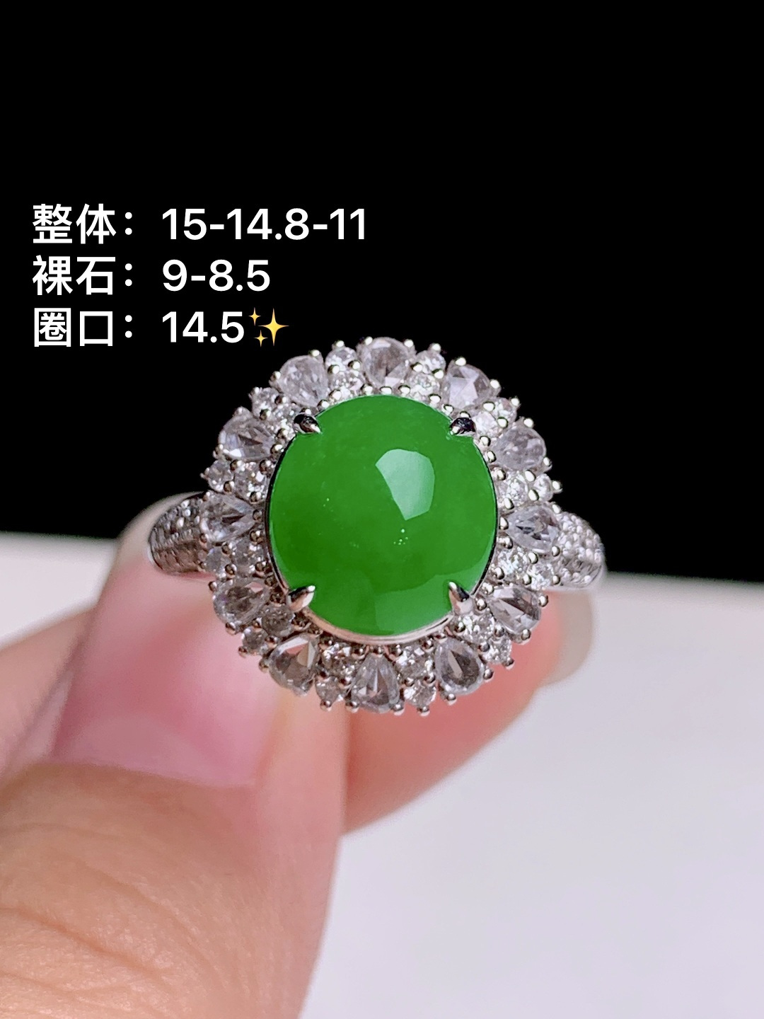 冰阳绿蛋面戒指，18k金钻镶嵌，15-14.8-11