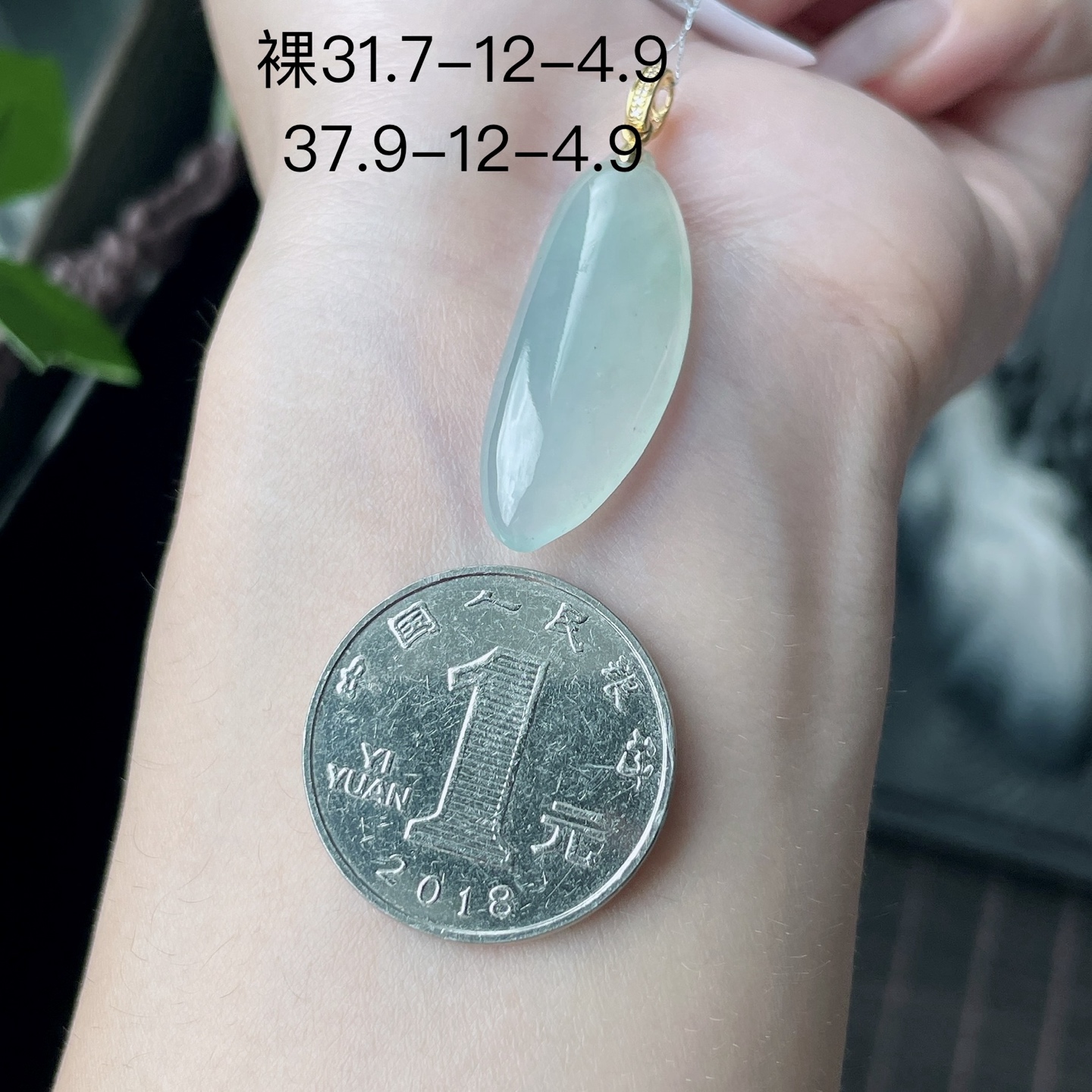 金镶-冰晴底飘花福瓜，YJ3-116-2，31.7-12-4.9