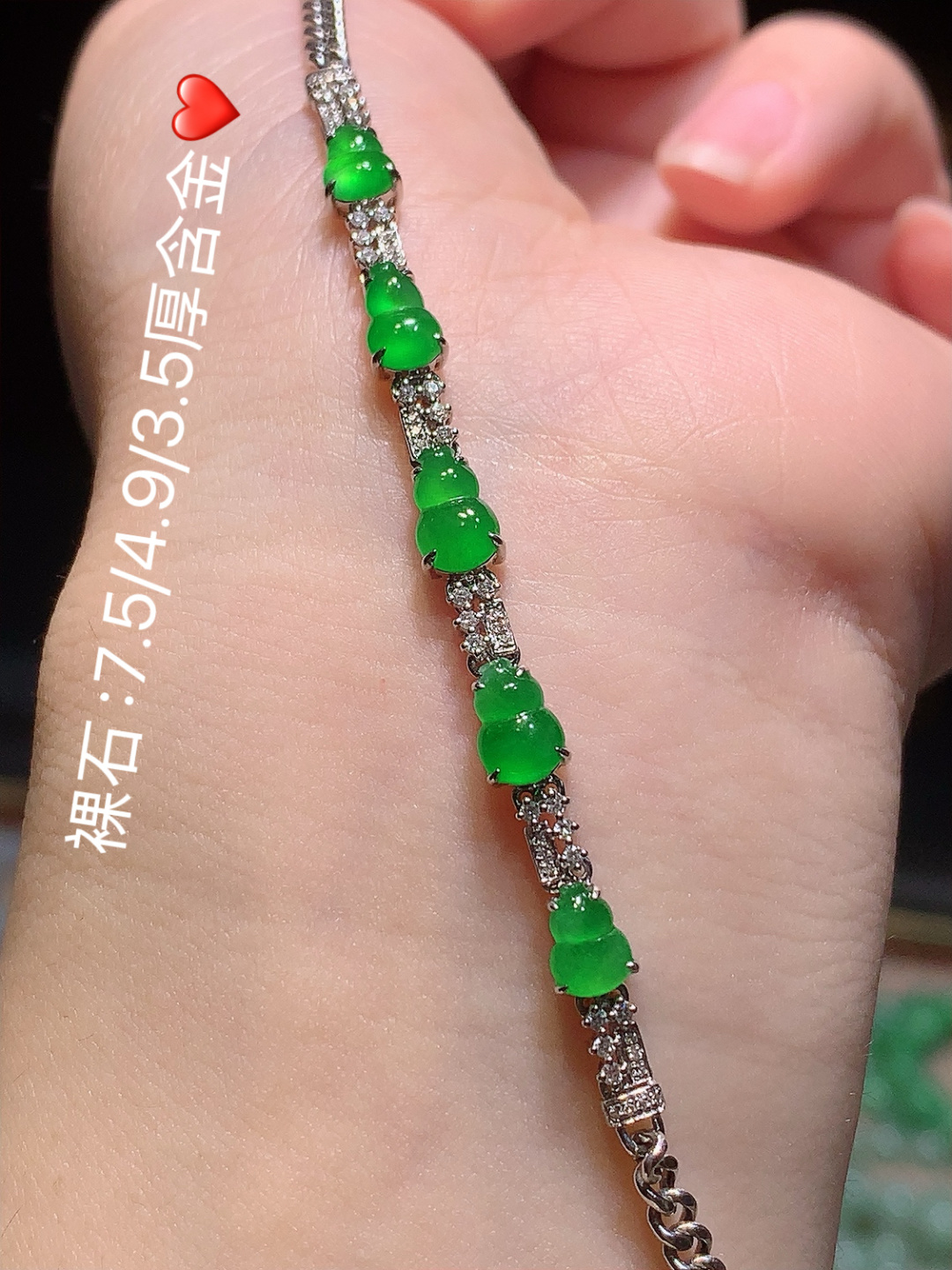 冰阳绿葫芦手链 种老水润 底子细腻，佩戴优雅大气，7.5-4.9-3.5