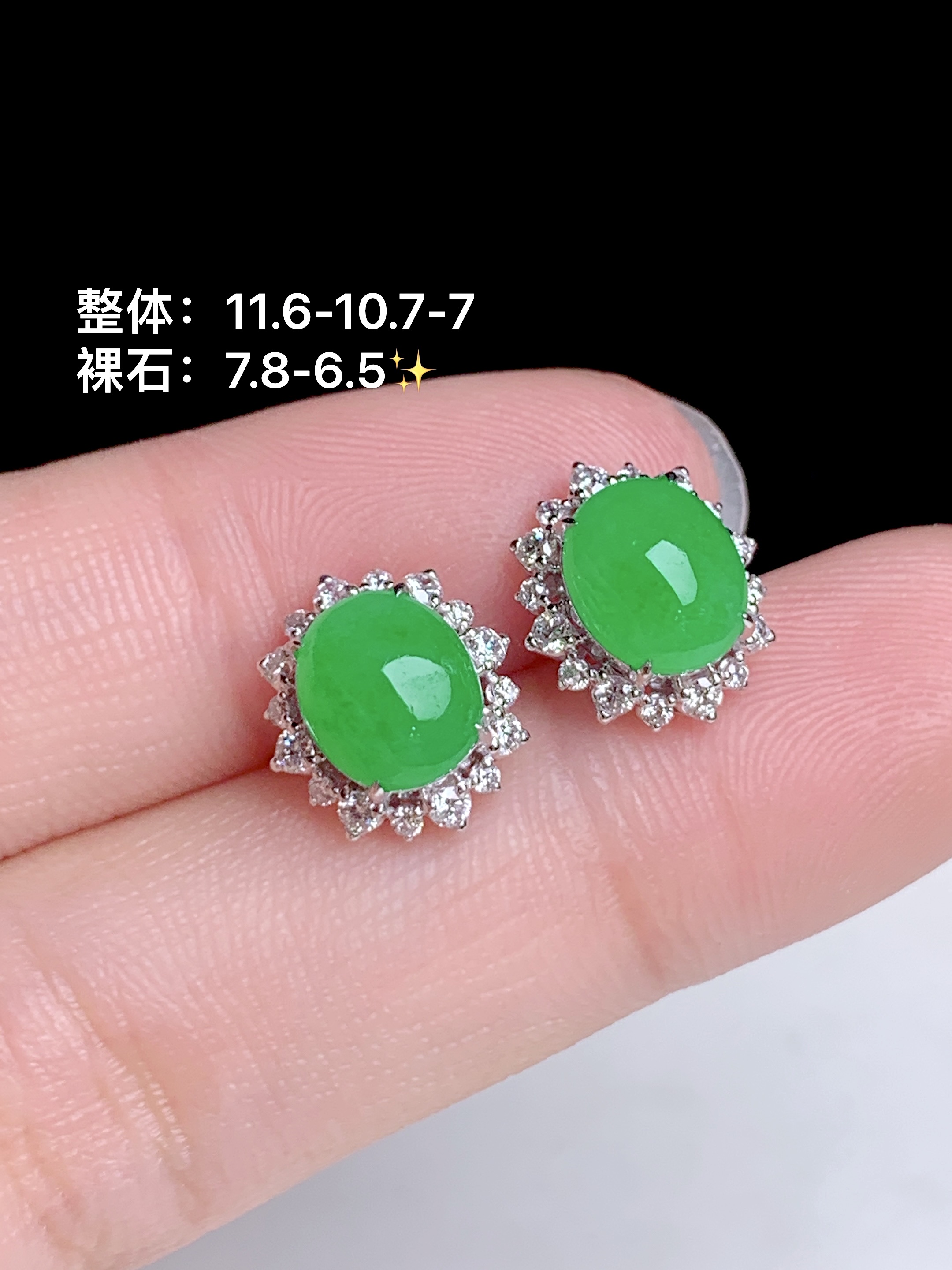 冰阳绿蛋面耳钉，18k金钻镶嵌，11.6-10.7-7