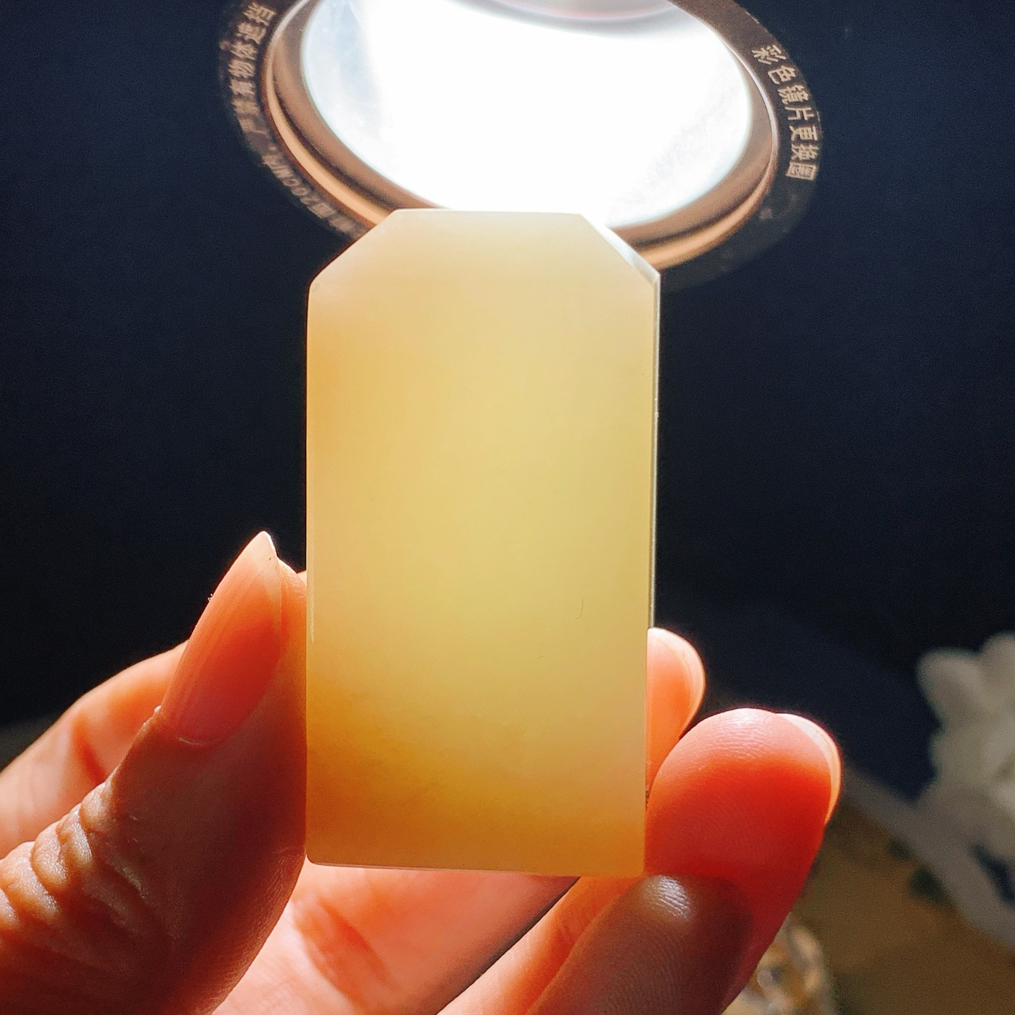 新疆和田玉且末糖印章！尺寸46/24/19重58.5克 玉质细腻油润 底色纯净 脂粉好，品质好。lt260808