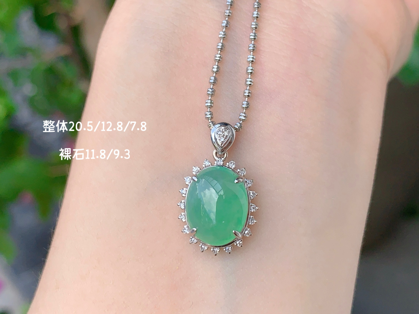 冰甜绿蛋面吊坠，精致优雅的美，11.8-9.3