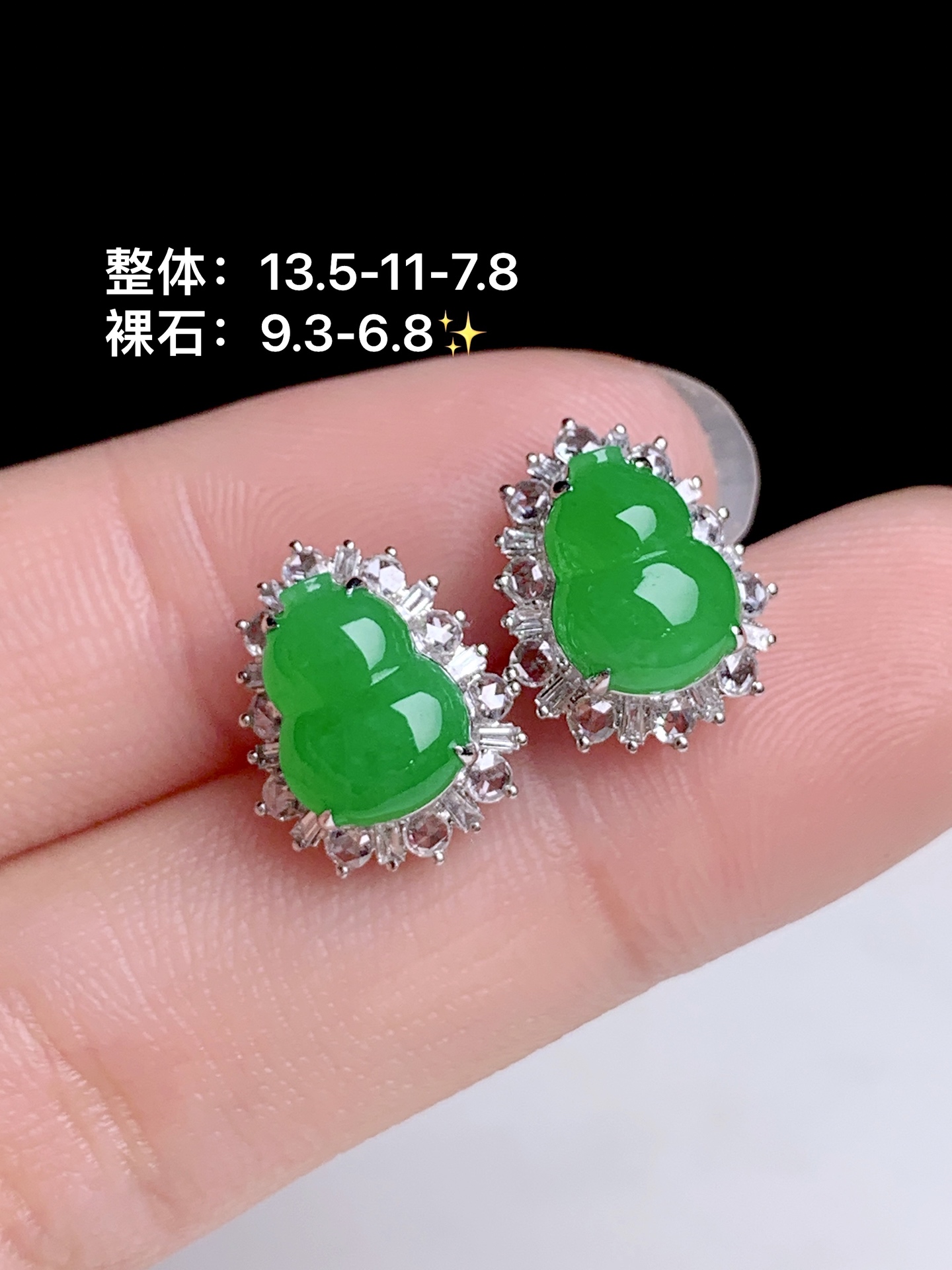 ️冰阳绿葫芦耳钉18k金钻镶嵌，13.5-11-7.8