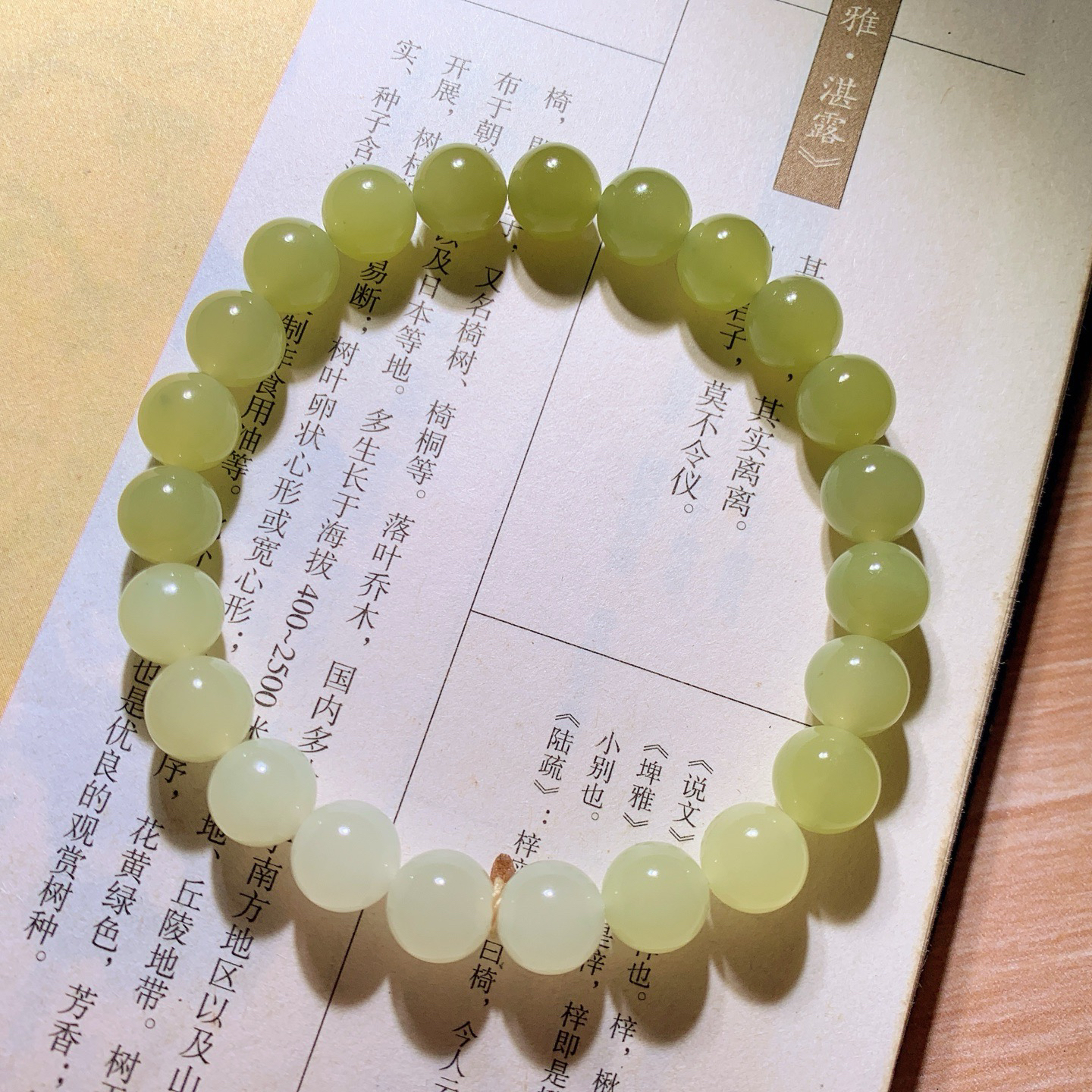 新疆若羌黄口料渐变圆珠手串。尺寸8！玉质细腻油润。手推出油。佩戴高端典雅。lt260816