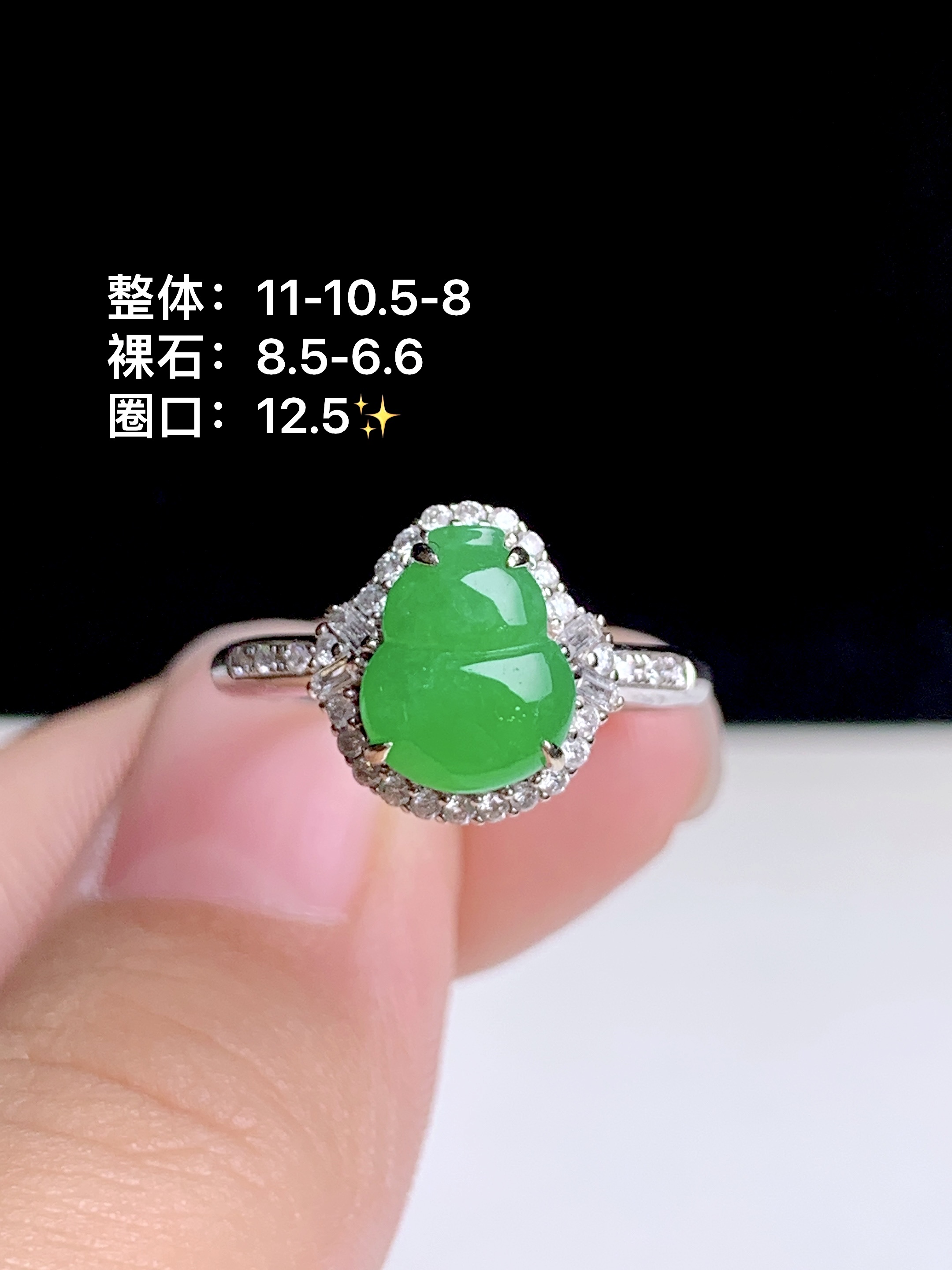 冰阳绿葫芦戒指，18k金钻镶嵌，11-10.5-8