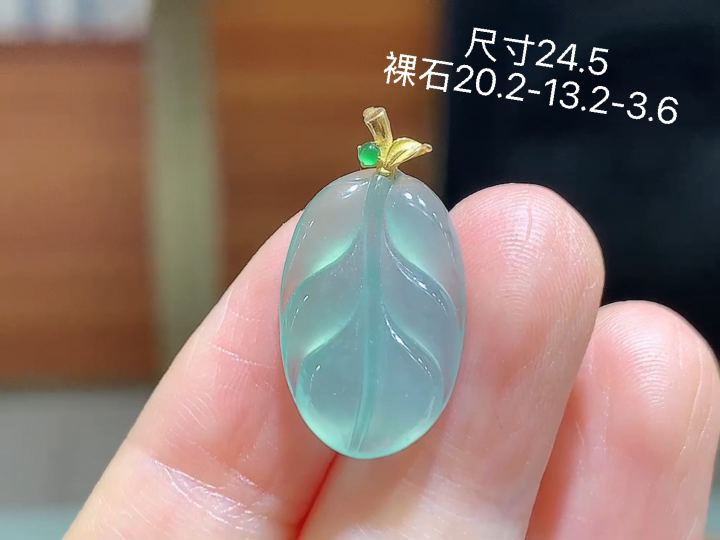 18K 冰晴叶子吊坠，无裂，尺寸，20.2-13.2-3.6