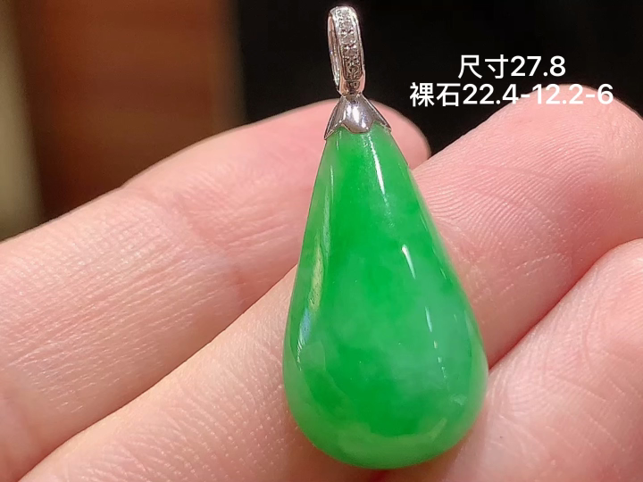 18K 辣绿水滴吊坠 无裂