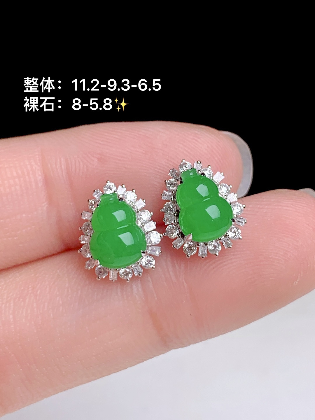 ️冰阳绿葫芦耳钉18k金钻镶嵌，11.2-9.3-6.5
