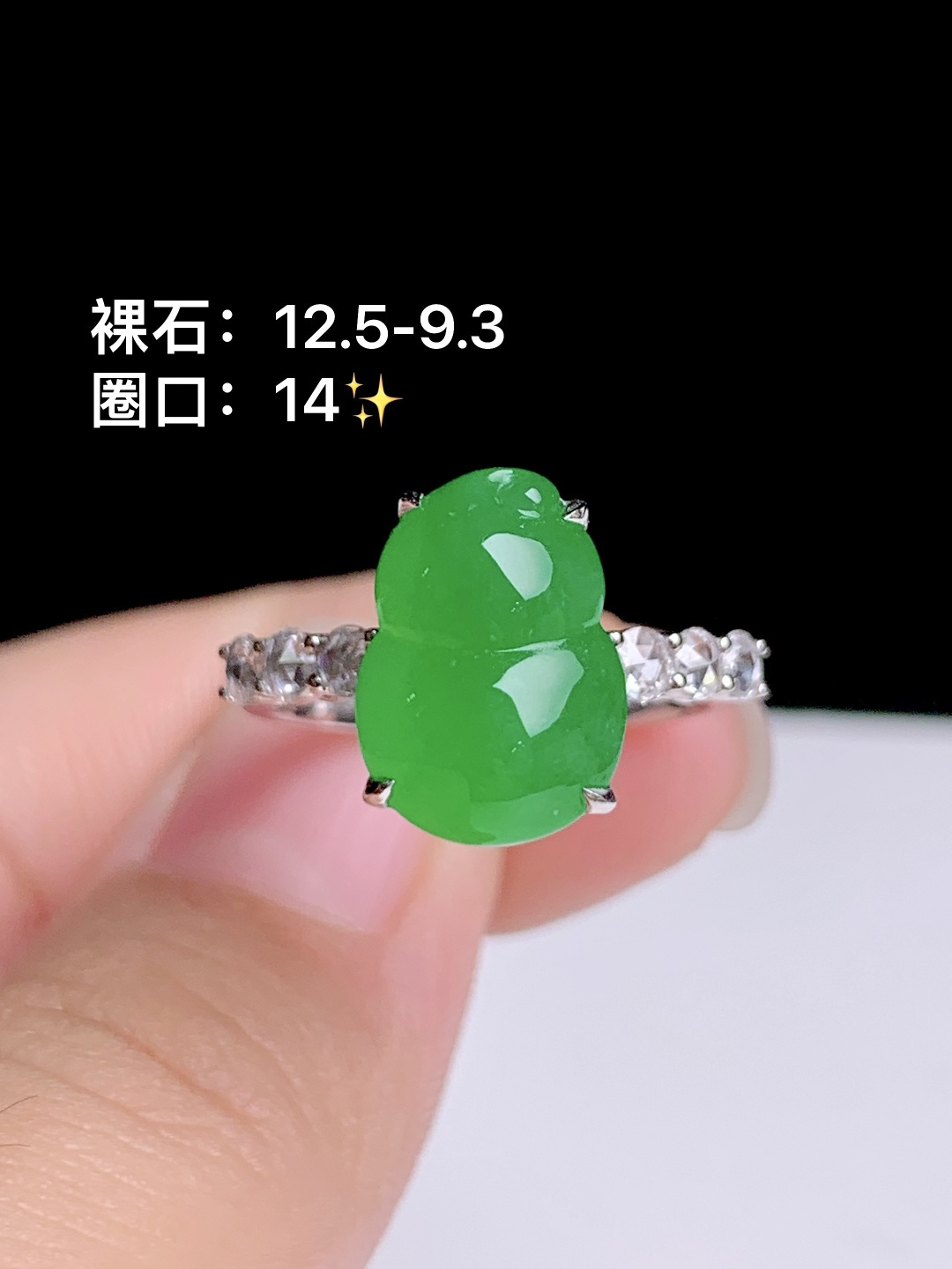 冰阳绿葫芦戒指，18k金钻镶嵌，12.5-9.3