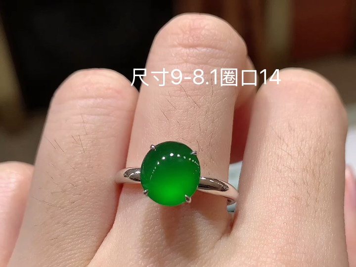 18K 冰绿蛋面戒指 无裂,尺寸，9-8.1