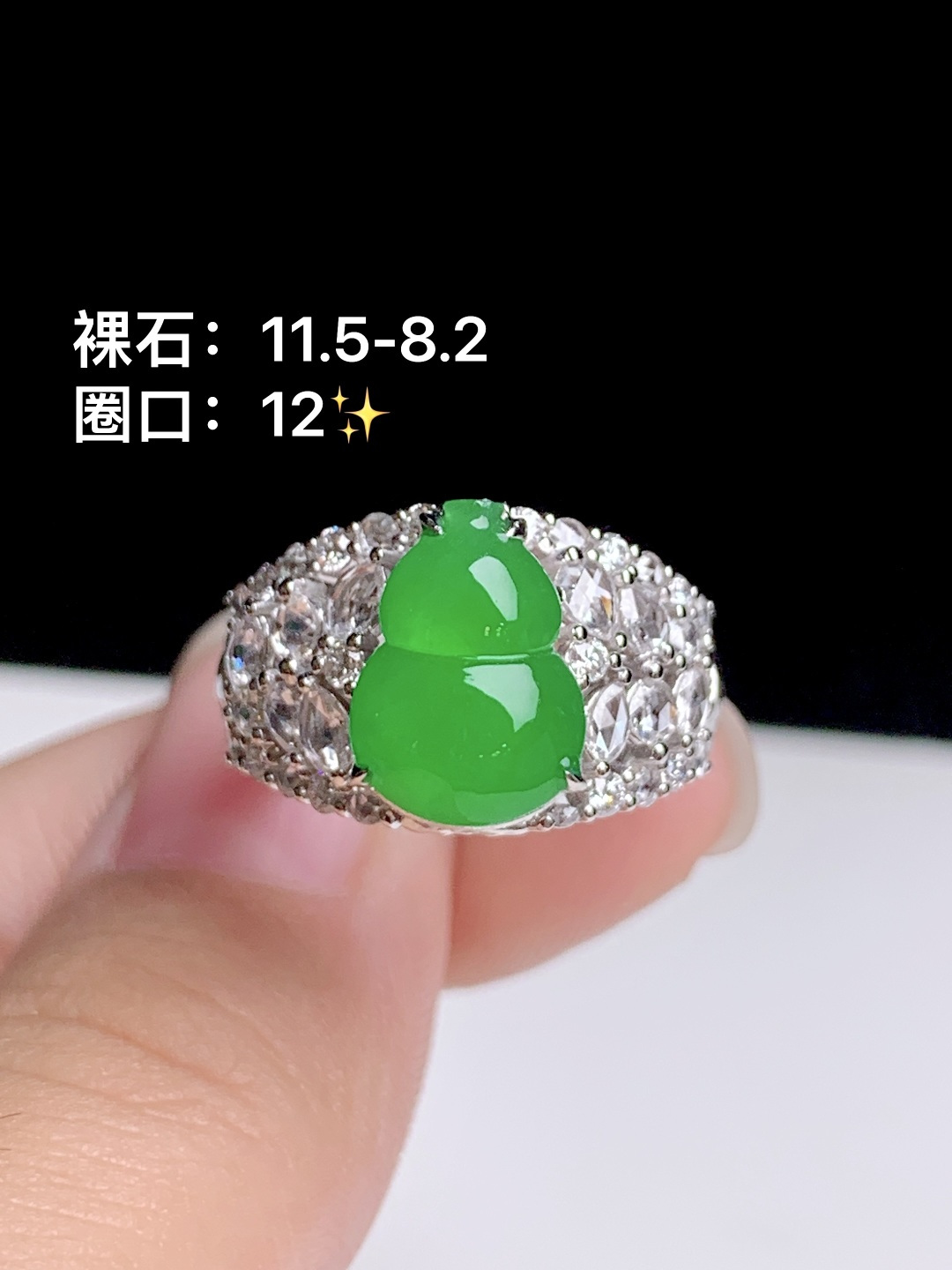 冰阳绿葫芦戒指，18k金钻镶嵌，11.5-8.2