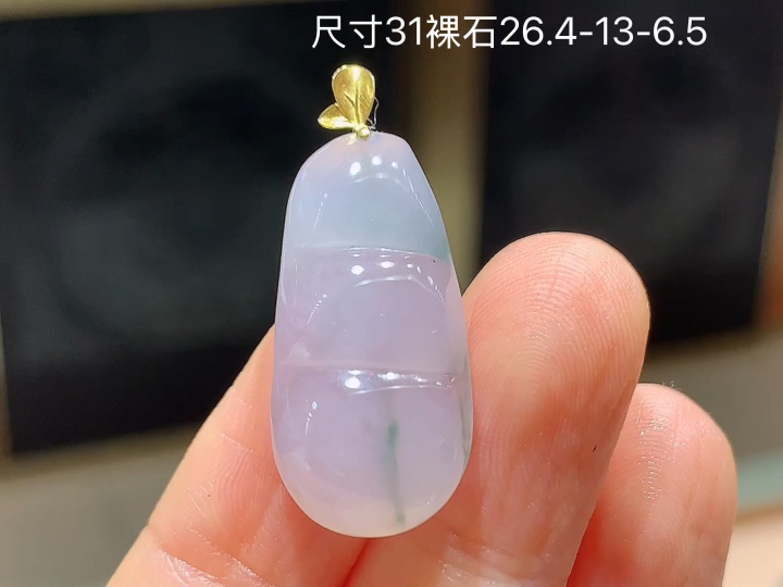 ️18K 冰飘花福豆吊坠,无裂,尺寸，26.4-13-6.5