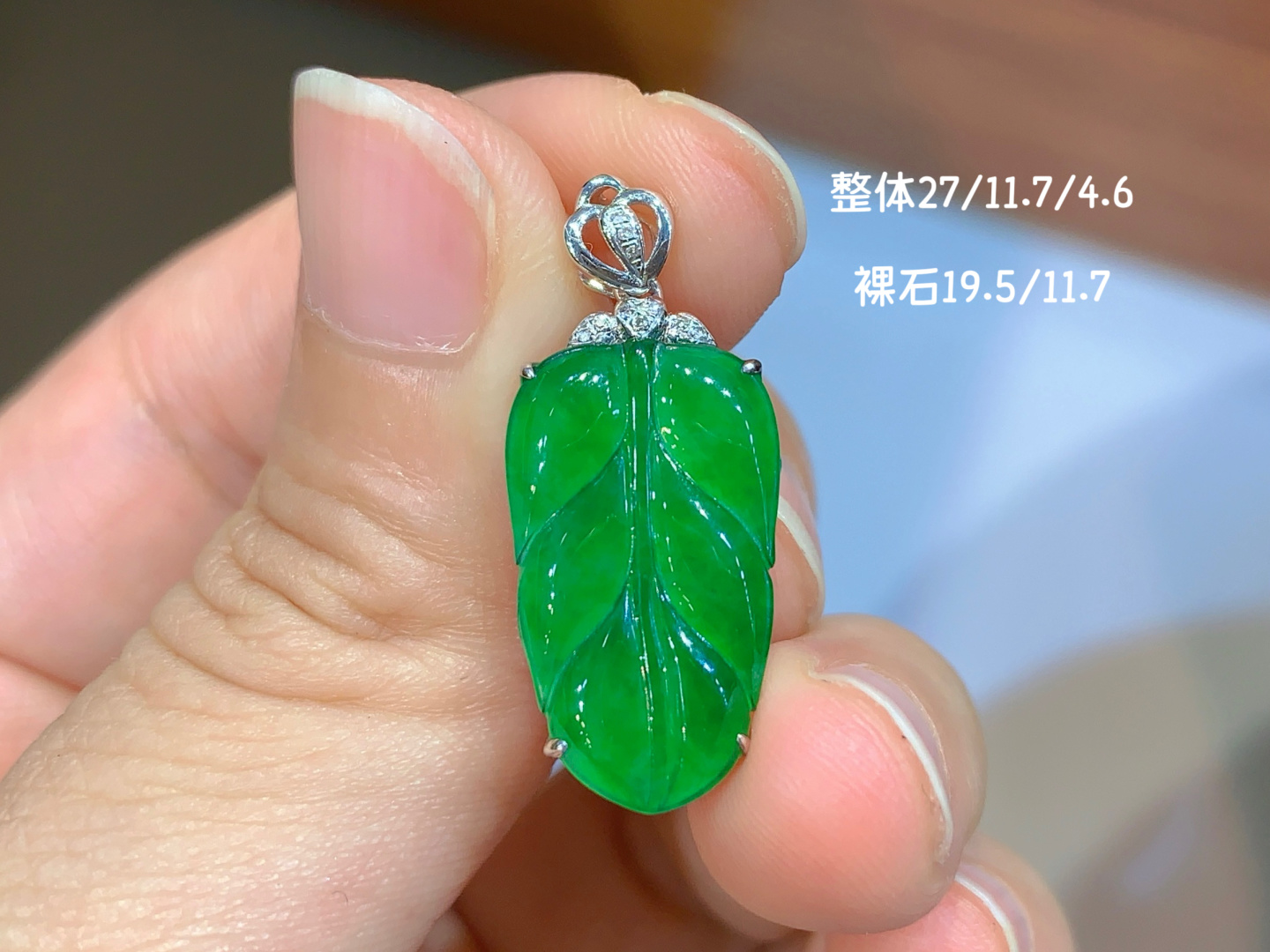 冰阳绿叶子吊坠 颜色艳丽 形状优美 ，18k真金真钻，19.5-11.7