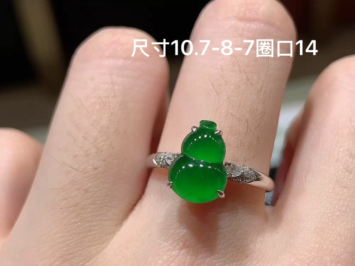 18K 冰绿葫芦戒指,无裂,尺寸，10.7-8-7