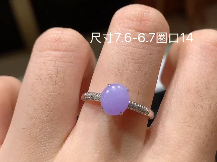 ️18K 冰紫蛋面戒指 无裂,尺寸，7.6-6.7