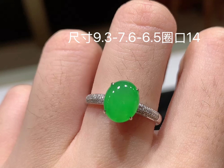 ️18K 阳绿蛋面戒指 无裂,尺寸，9.3-7.6-6.5