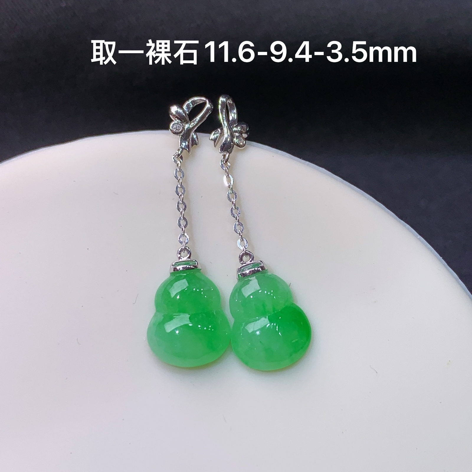 冰飘绿葫芦耳坠，18k金镶嵌，简约时尚，冰润细腻，种水足，Ax 尺寸11.6*9.4*3.5