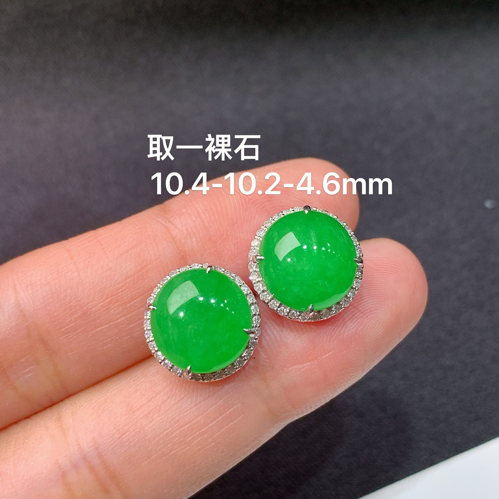 阳绿蛋面耳钉，18k金镶嵌，简约时尚，冰润细腻，种水足，Jc 尺寸10.4*10.2*4.6