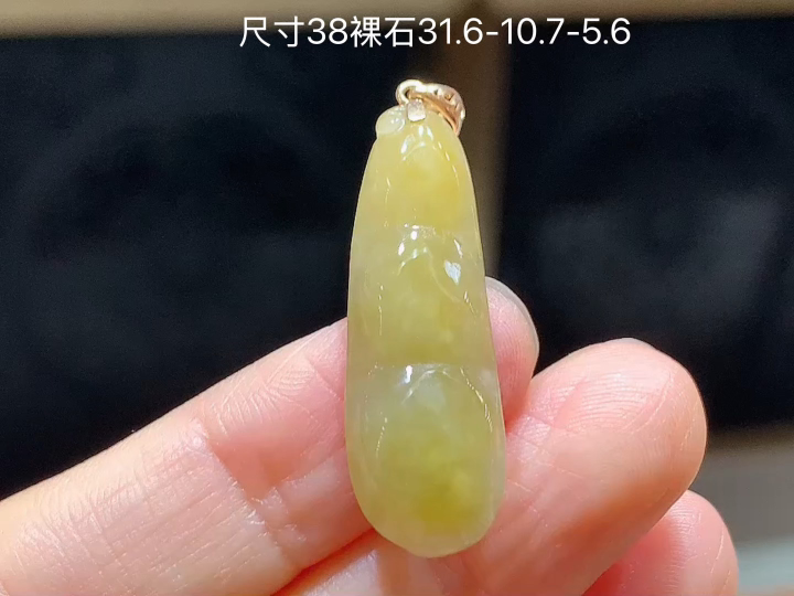 18K 冰黄翡福豆吊坠,无裂,尺寸，31.6-10.7-5.6