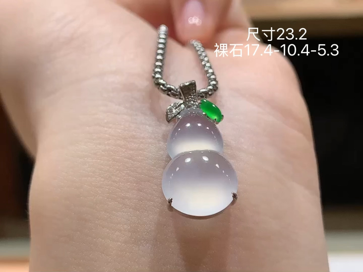 18K 冰种葫芦吊坠 无裂,尺寸，17.4-10.4-5.3