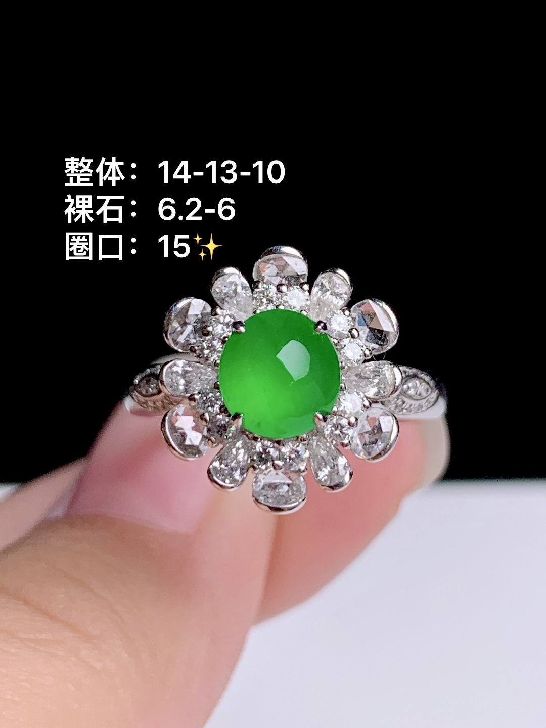 冰阳绿蛋面戒指，18k金钻镶嵌，14-13-10