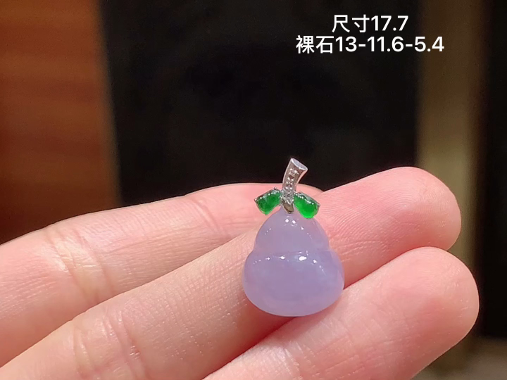 ️18K冰紫葫芦吊坠，无裂，尺寸13-11.6-5.4